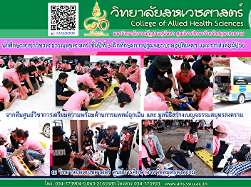 3rd year public health science students
practice first aid skills for accidents
and referral of patients  From the
Academic Center for Emergency Medical
Readiness and the Sawang Benchatham
Samut Songkhram Foundation