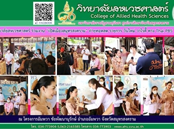 College of Allied Health Sciences joins
the event 