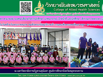 Assistant Professor Dr. Peerada
Damaphong led the faculty, staff and
students to attend the auspicious
ceremony. on the occasion of the royal
birthday Somdej Phra Kanitthathirat
Department of Her Royal Highness
Princess Maha Chakri Sirindhorn Her
Royal Hi