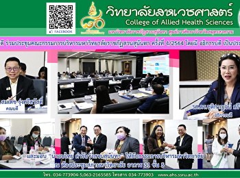 Suan Sunandha Council Meeting No.
4/2564, presenting Thai baked water,
Suan Sunandha Palace recipe to the
executives to celebrate Songkran new
normal