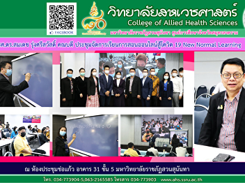 Meeting to organize online teaching to
fight Covid 19 New Normal Learning