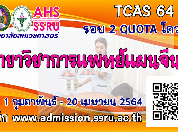 20 April 2021 last day...click
www.admission.ssru.ac.th and Scan QR
Code to find each branch.. you can do
it.