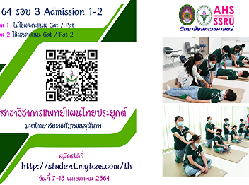 Applied Thai Traditional Medicine
College of Allied Health Sciences Open
for admissions for the admissions
examination Undergraduate, regular
semester, 3rd round, admission 1 and 2,
academic year 2021