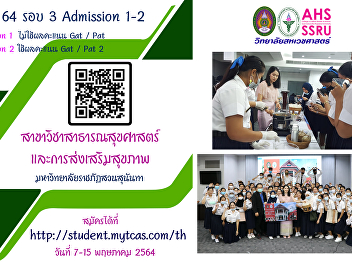 Department of Public Health and Health
Promotion College of Allied Health
Sciences Open for admissions for the
admissions examination Undergraduate,
regular semester, 3rd round, admission 1
and 2, academic year 2021