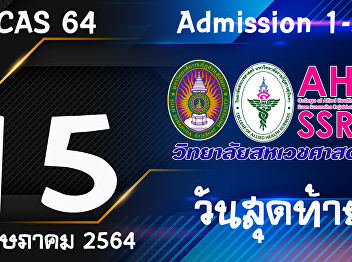 Accepting applications for the
admissions test for TCAS 64 Admission
rounds 1-2