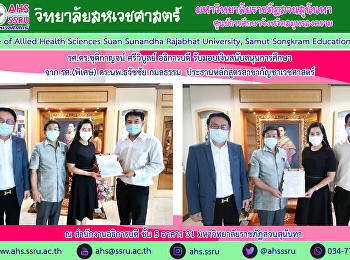 อธิการบดีรับมอบเงินสนับสนุนการศึกษา