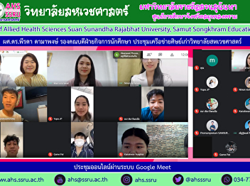 Assistant Professor Dr. Peerada
Damaphong, Associate Dean for Student
Affairs, held a meeting of the College
of Allied Health alumni network.