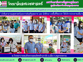 Assistant Professor Dr. Pongmada
Damaphong, Head of the Department of
Public Health and Health Promotion Along
with faculty members and students in the
3rd year, volunteering to serve the
people waiting to receive vaccinations
at Somdej Phra Phutthaloetla