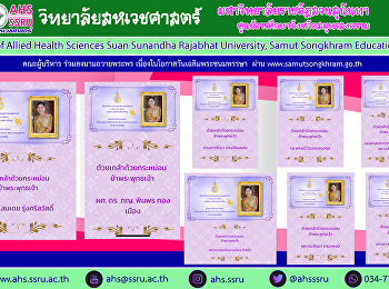 คณะผู้บริหาร ร่วมลงนามถวายพระพร ผ่าน
www.samutsongkhram.go.th
เนื่องในโอกาสวันเฉลิมพระชนมพรรษา