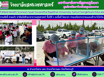 Dr. Thammasak Saikaew, Head of the
Department of Public Health Lead a team
of students in the field of Public
Health, 1st year, to practice
volunteering in the public health
profession.