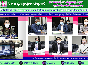Meeting of Allied Health Sciences Suan
Sunandha Adjust the cannabis medicine
course to get 2 degrees.