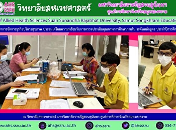 สาขาวิชาการจัดการธุรกิจบริการสุขภาพ
ประชุมคณาจารย์เพื่อเตรียมความพร้อมการตรวจประเมินคุณภาพการศึกษาภายใน
ระดับหลักสูตร ประจำปีการศึกษา 2563