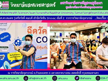 Associate Professor Dr. Somdej
Rungsrisawat Dean of the College of
Allied Health Sciences received the
second dose of Sinovac vaccination at
Chulabhorn Royal College
