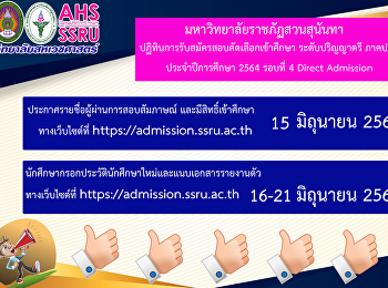 แจ้งข่าวสารกับน้องๆ..ว่าที่นักศึกษาใหม่ประจำปีการศึกษา
2564 วิทยาลัยสหเวชศาสตร์
