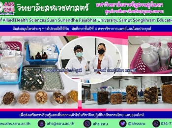 อาจารย์ พท.ป.ปภาวี สุขดี พร้อมด้วย
อาจารย์ พท.ป.สิริภา แหยมมี