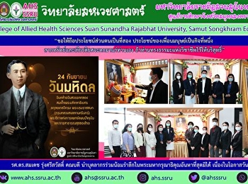 รองศาสตราจารย์ ดร.สมเดช รุ่งศรีสวัสดิ์
คณบดีวิทยาลัยสหเวชศาสตร์