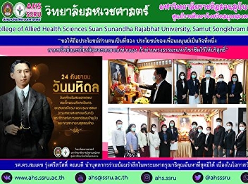 Associate Professor Dr. Somdej
Rungsrisawat Dean of the College of
Allied Health Sciences