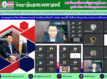 รองศาสตราจารย์ ดร.สมเดช รุ่งศรีสวัสดิ์
คณบดีวิทยาลัยสหเวชศาสตร์