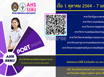 TCAS’65 รอบ Portfolio