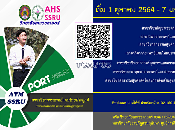 TCAS’65 รอบ Portfolio