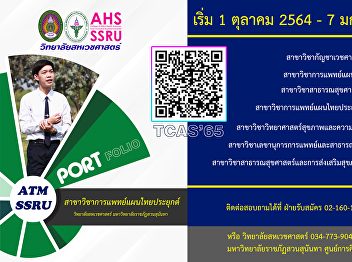 TCAS’65 รอบ Portfolio