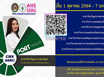 TCAS’65 รอบ Portfolio