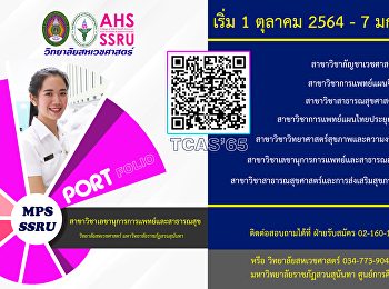 TCAS’65 รอบ Portfolio