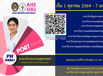 TCAS’65 รอบ Portfolio