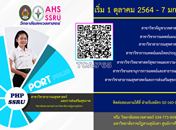 TCAS’65 รอบ Portfolio