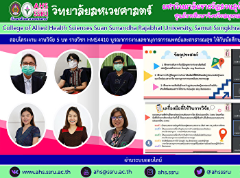 อาจารย์ประจำสาขาวิชาเลขานุการการแพทย์และสาธารณสุข