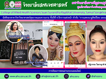Dr. Rattana Panriansaen, Deputy Dean for
Administration and a lecturer in the
Department of Health and Beauty Sciences