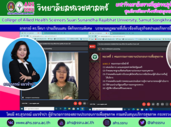 Dr.Rattana Panriansaen, Associate Dean
for Administration and a lecturer in the
Department of Health and Beauty