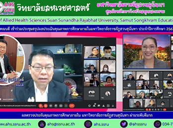 รศ.ดร.ชุติกาญจน์ ศรีวิบูลย์
อธิการบดีมหาวิทยาลัยราชภัฏสวนสุนันทา