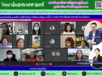 โครงการรองอธิการบดีฝ่ายกิจการนักศึกษาสัญจร
ครั้งที่ 1/2564