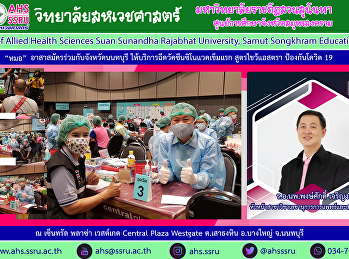 ให้บริการฉีดวัคซีนซิโนแวคเข็มแรก
สูตรไขว้แอสตรา ป้องกันโควิด 19