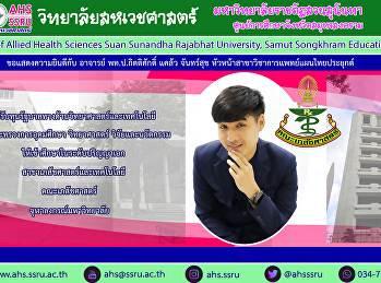 ได้รับทุนรัฐบาลทางด้านวิทยาศาสตร์และเทคโนโลยี
จาก กระทรวงการอุดมศึกษา วิทยาศาสตร์
วิจัยและนวัตกรรม