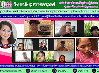นศ.สาธารณสุขศาสตร์และการส่งเสริมสุขภาพ
ชั้นปีที่ 1