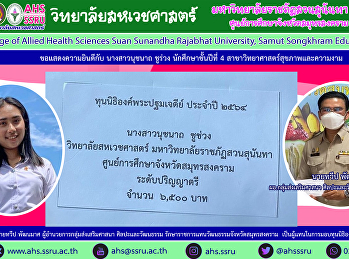 ทุนนิธิองค์พระปฐมเจดีย์ ที่มีความประพฤติ
และผลการเรียนดี แต่ขาดแคลนทุนทรัพย์
ประจำปี 2564