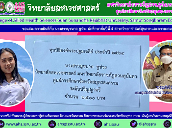 Phra Pathom Chedi Nithi Fund with
behavior and good grades but shortage of
funds for the year 2021