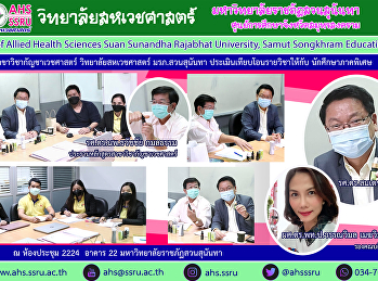ประชุมเพื่อประเมินผลการเทียบโอนรายวิชาของนักศึกษาภาคพิเศษ