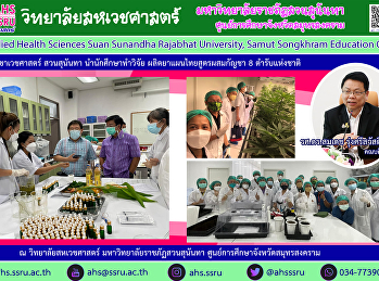 วิจัยและทดลองในห้องแล็บเพื่อผลิตยาแผนไทย
8 ตำรับแห่งชาติที่มีส่วนผสมกัญชา