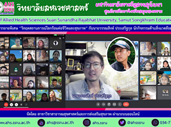 นักกิจกรรมด้านสิ่งแวดล้อม
เป็นวิทยากรบรรยายพิเศษ