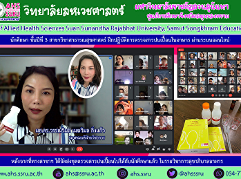 เพื่อฝึกปฏิบัติการตรวจสารปนเปื้อนของอาหารในชุมชน
ภายใต้การจัดการเรียนการสอน