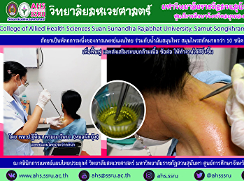 สักยาเป็นหัตถการหนึ่งของการแพทย์แผนไทย