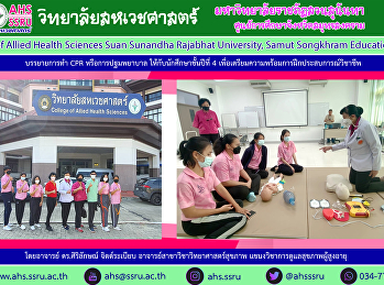 เตรียมความพร้อมการฝึกประสบการณ์วิชาชีพ