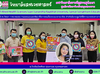 ออกแบบและพัฒนาสื่อการสอนเรื่องระบบเวลาอนาล็อก