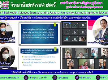 เพื่อเตรียมความพร้อมในการไปฝึกประสบการณ์วิชาชีพ