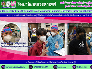Volunteer with Nonthaburi Province
Provides second dose of Pfizer
vaccination to students aged 12-18 to
prevent COVID-19