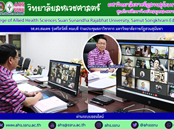 Join the Academic Council Meeting of
Suan Sunandha Rajabhat University No.
11/2564 via google online system