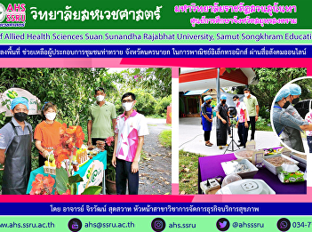 Go to the area to help entrepreneurs in
Tha Sai community Nakhon Nayok Province